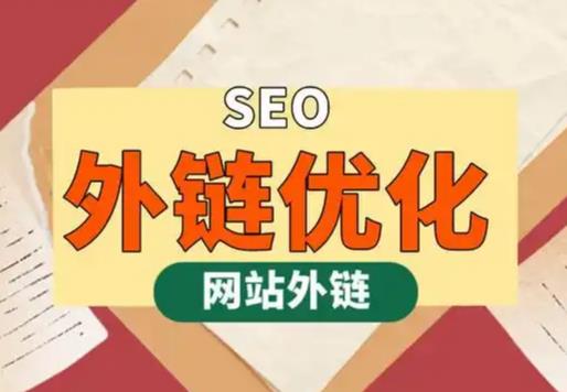 象山seo优化可以发布外链的网站资源平台